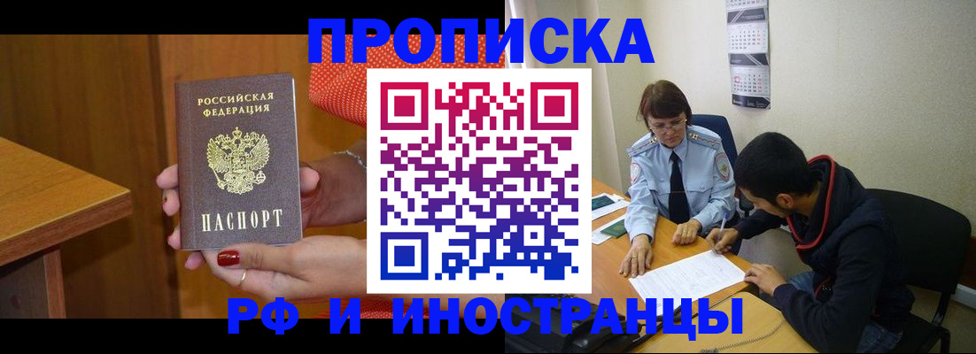 прописка регистрация в Могочи